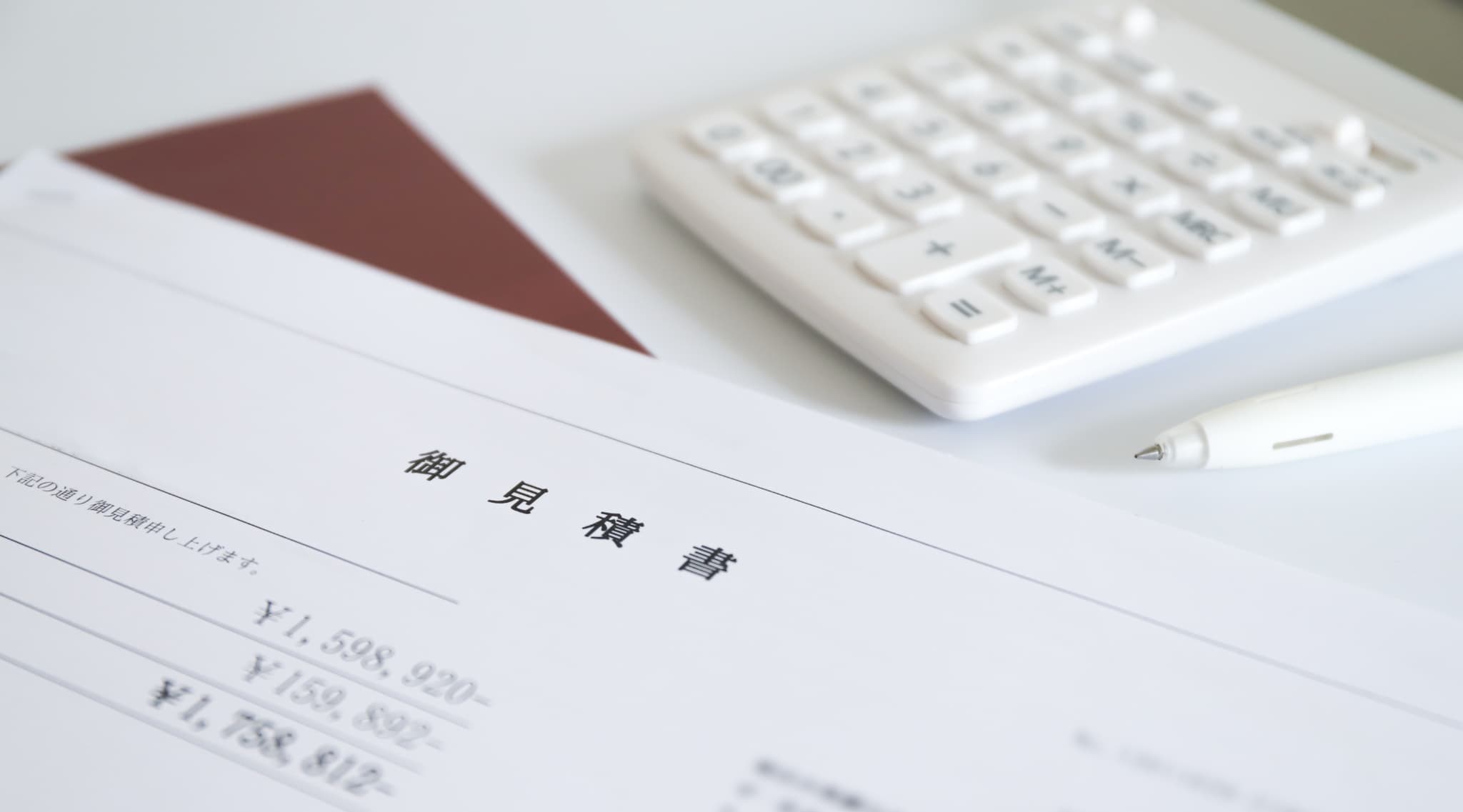 お見積もり無料